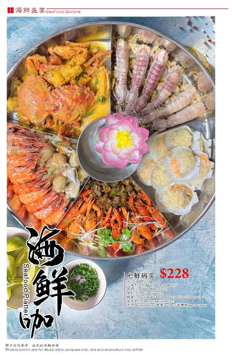 喜来聚海鲜 / Happy Dining Seafood
