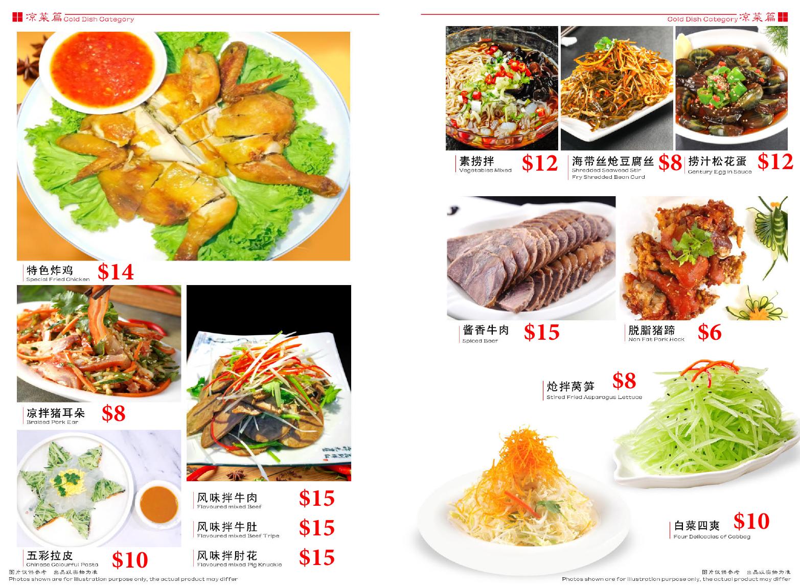 凉菜 / Cold Dishes